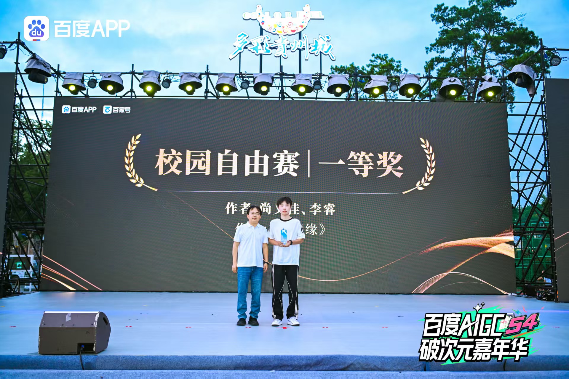 百度AIGC未来创作联赛 · S4大学生黑客松一等奖