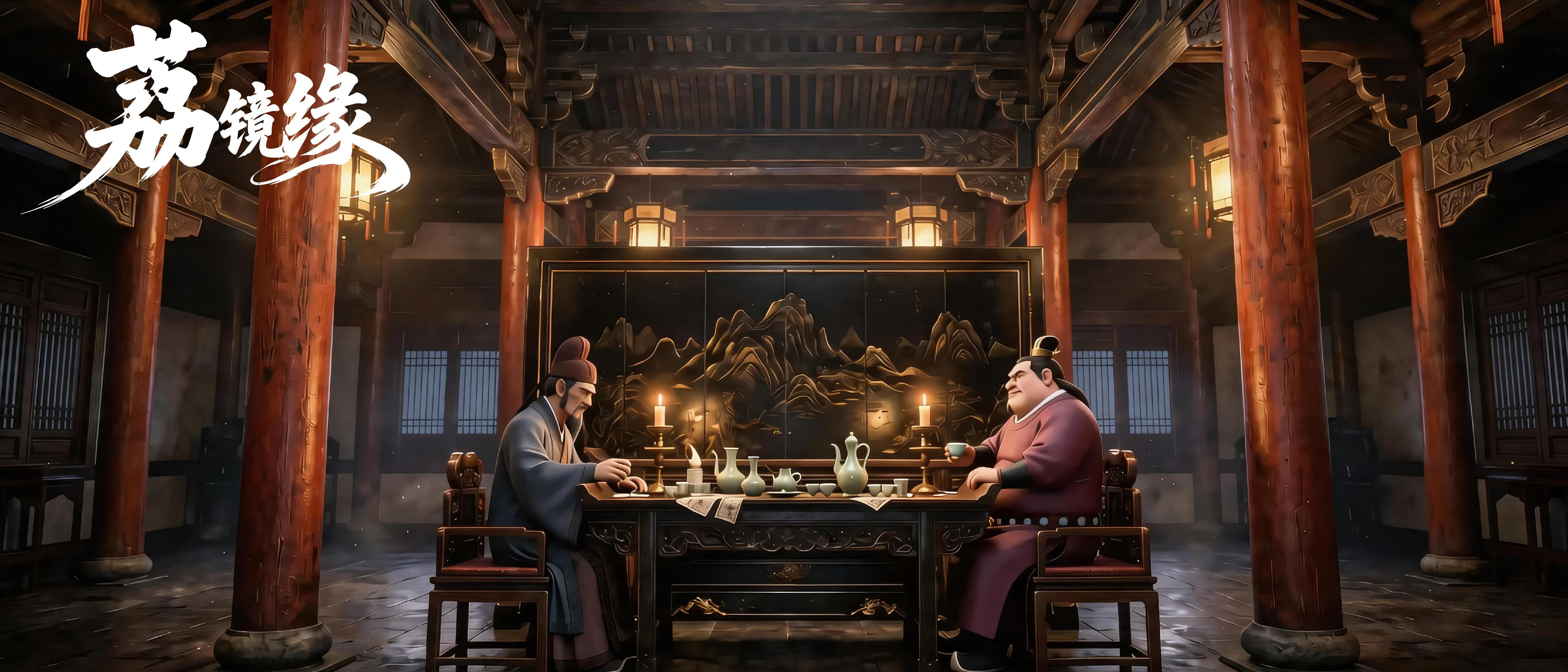荔镜缘画面 6